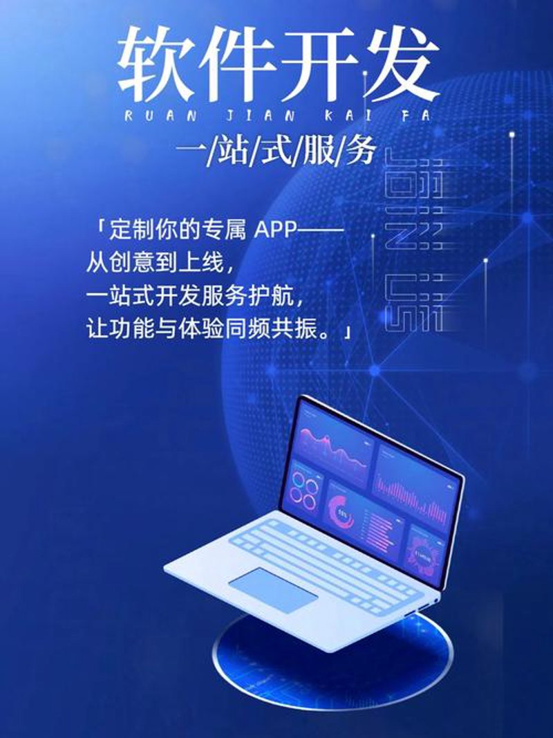 选择靠谱的软件定制开发团队：一份实用指南